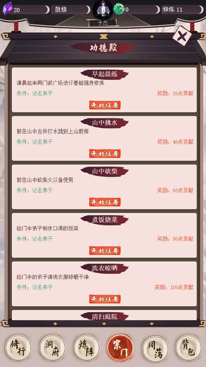 我去仙界当大佬官方版图3