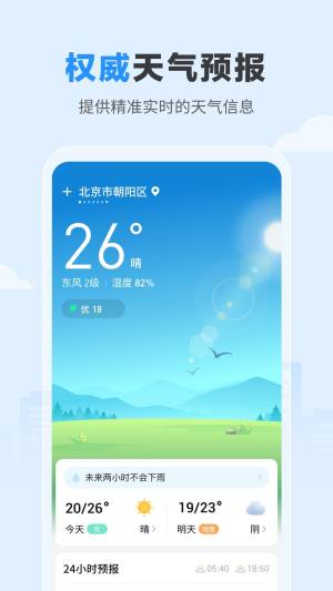 今日天气预报文字版软件app下载图片1