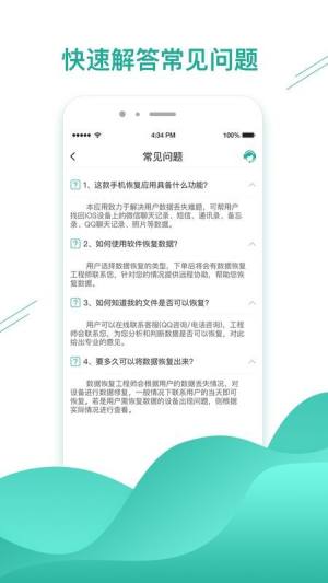 微数据恢复助手app免费版软件下载图片1