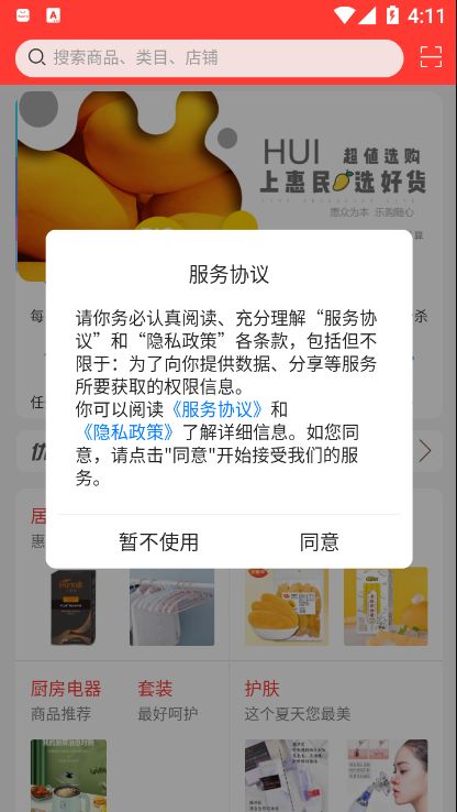 惠民生活超市app官方版下载图片1
