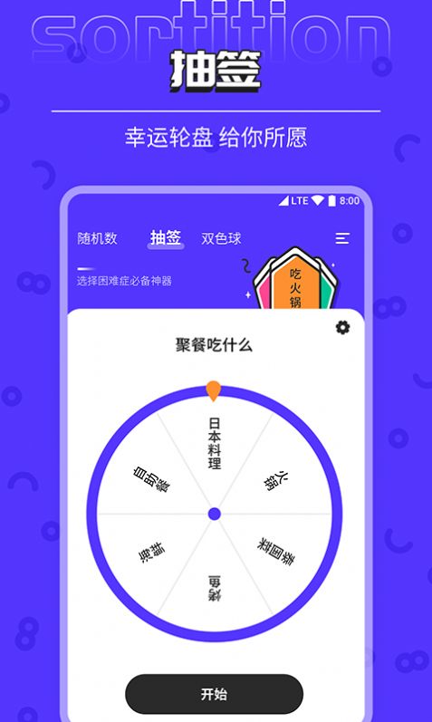 柒核抽签器选择器app官方版下载图片1