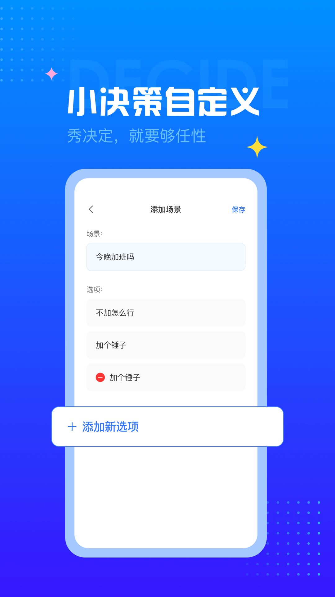 决定小转盘app图2