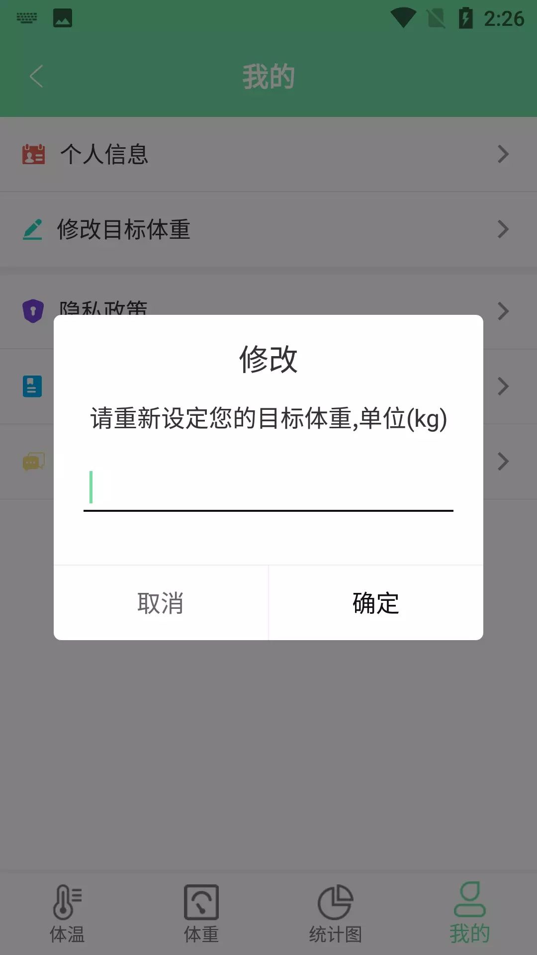 云平体温重量记录工具app手机版