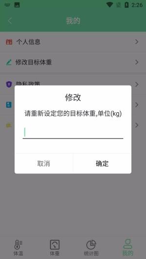 云平体温重量记录app图3