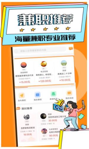 趣闲兼职app图1