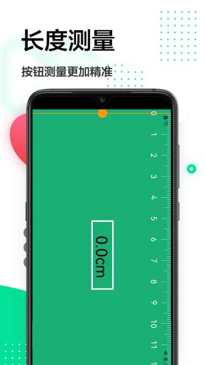 ar量尺寸测量工具app官方版下载图片1