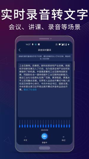 录音翻译转文字助手app官方版下载图片1