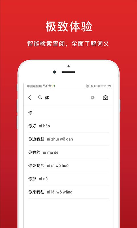 中华词典app图3