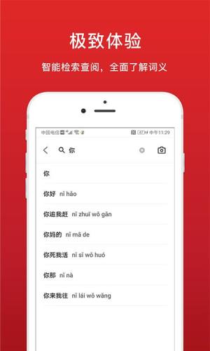 中华词典app图3