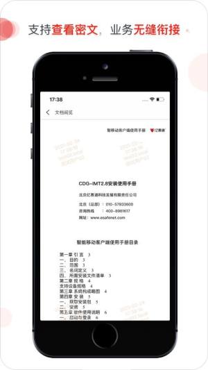 亿赛通IMT安全数据管家app图1