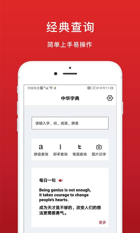 中华词典app手机版