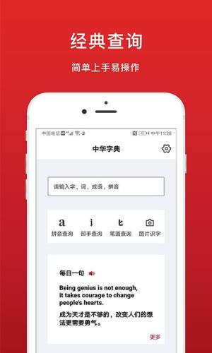 中华词典app图2