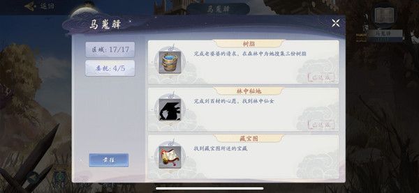 武林闲侠马嵬驿藏宝图在哪里？江湖马嵬驿委托任务图文攻略[多图]图片1