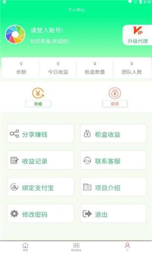 社区柜盒app图1