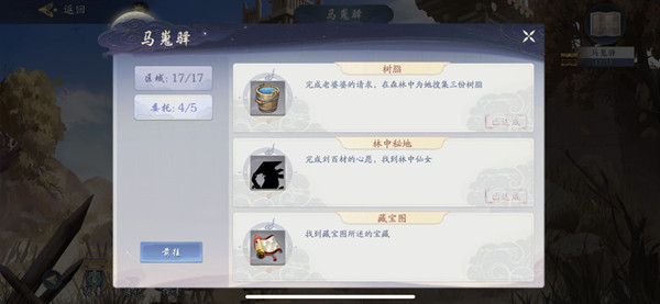 武林闲侠马嵬驿藏宝图在哪里？江湖马嵬驿委托任务图文攻略[多图]