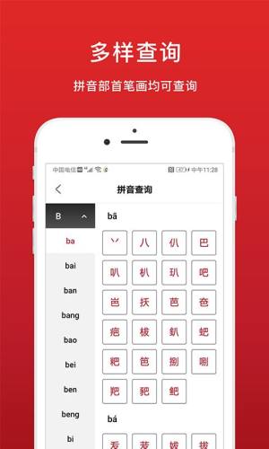 中华词典app图1