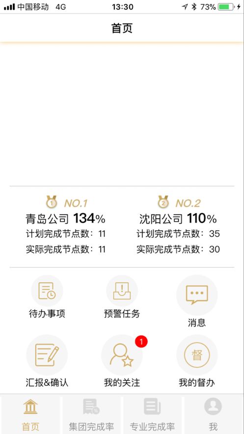 星河湾计划管理系统app图2