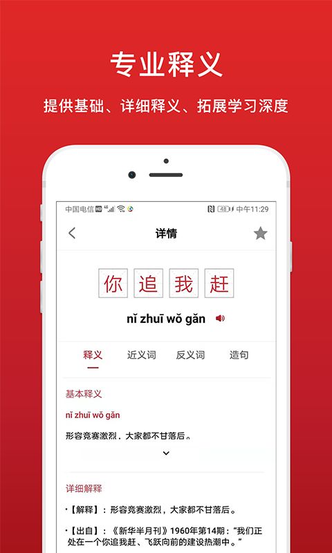 中华词典app手机版下载安装图片1