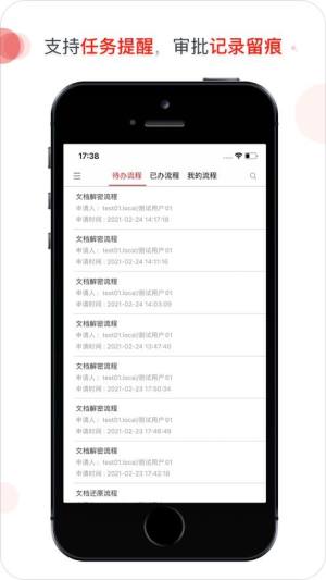 亿赛通IMT安全数据管家app图3