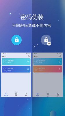 私密文件保险箱app图1