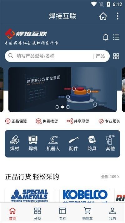 焊接互联app图3