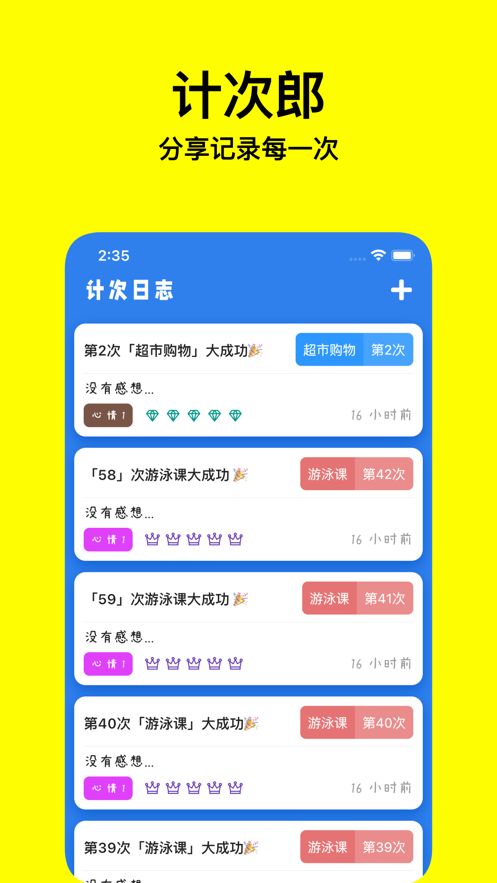 计次郎app图2