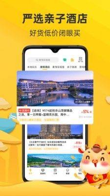 麦淘亲子儿童旅游app图1