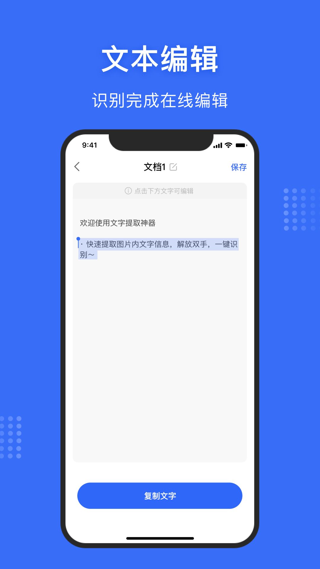 图转文字识别器app免费图3