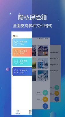 私密文件保险箱app图2