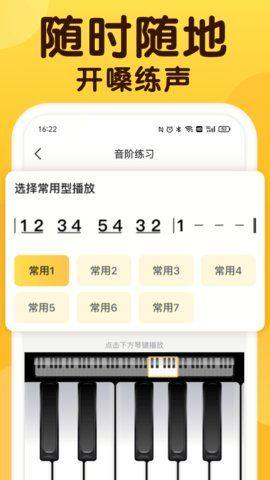 开嗓练声曲钢琴伴奏app图1