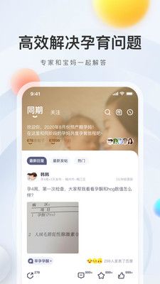 Pregnomy育儿软件app