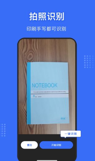 图转文字识别器app免费图2
