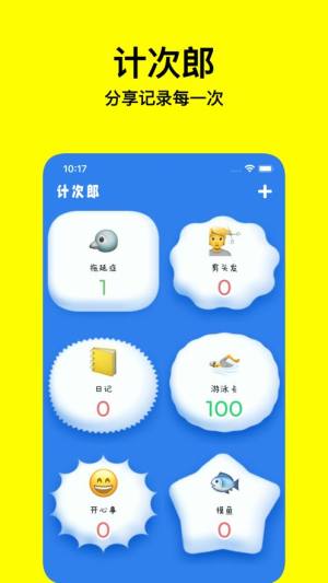 计次郎app图3