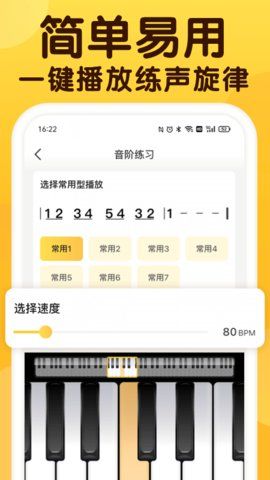 开嗓练声曲钢琴伴奏app图2