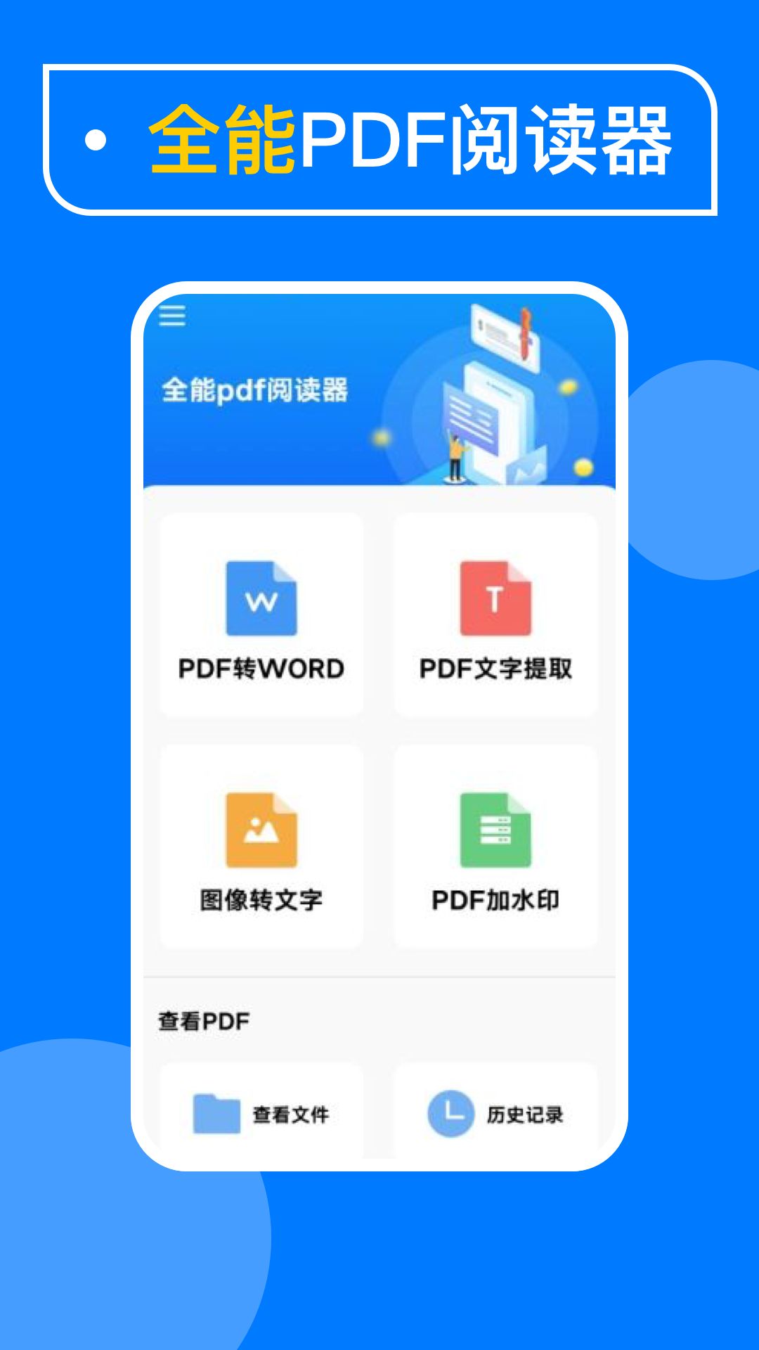 光谱PDF扫描仪app图2