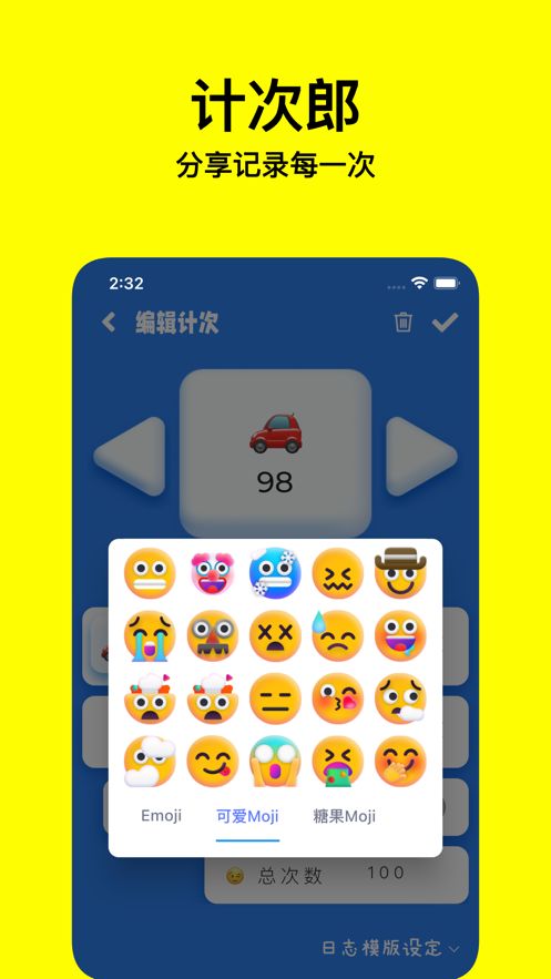 计次郎app图1