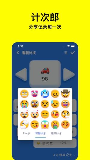 计次郎app图1