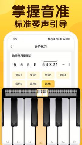 开嗓练声曲钢琴伴奏app图3