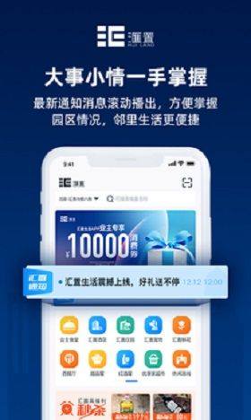 汇置生活生活服务app手机版下载图片1
