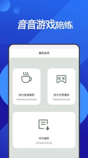 音音游戏陪练app图1