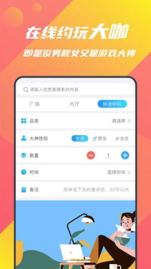 音音游戏陪练app图2