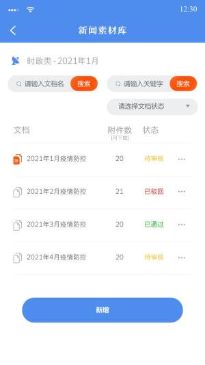 吉安警媒通app图1