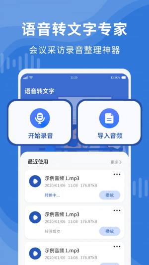 录音宝app图1