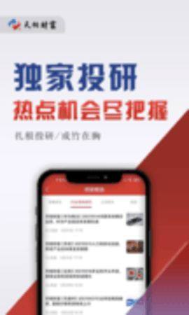 天相财富app图2