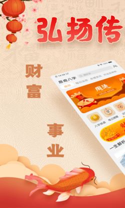 易祈周易八字app图2