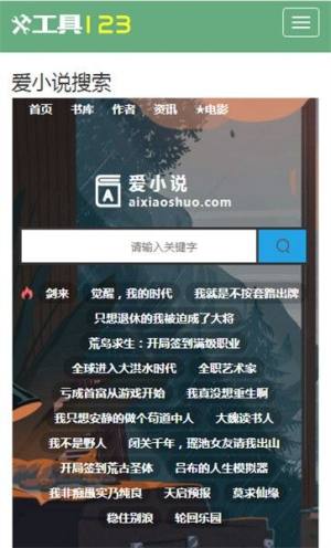 小说搜索工具app图2