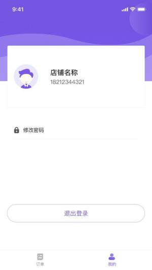 川成骑手app图2