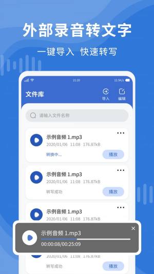 录音宝转文字助手软件app下载图片1