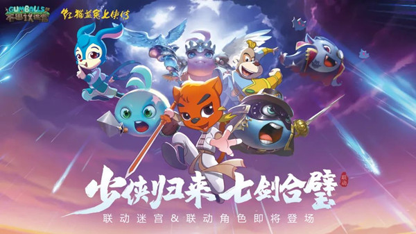 不思议迷宫虹猫蓝兔联动迷宫怎么通关？五周年联动迷宫攻略图文一览[多图]