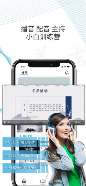 优职学配音app图1